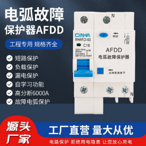 AFDD 故障电弧断路器1P+N