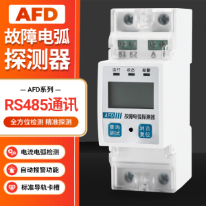 AFD单相故障电弧探测器