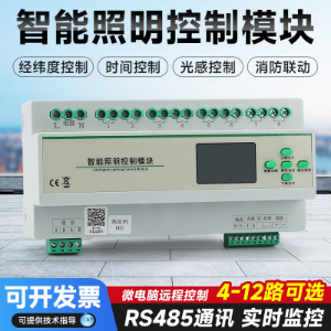 智能照明控制模块