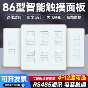 智能照明控制模块