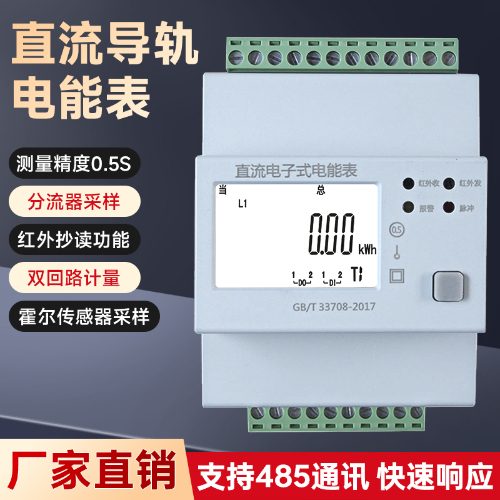直流导轨电能表